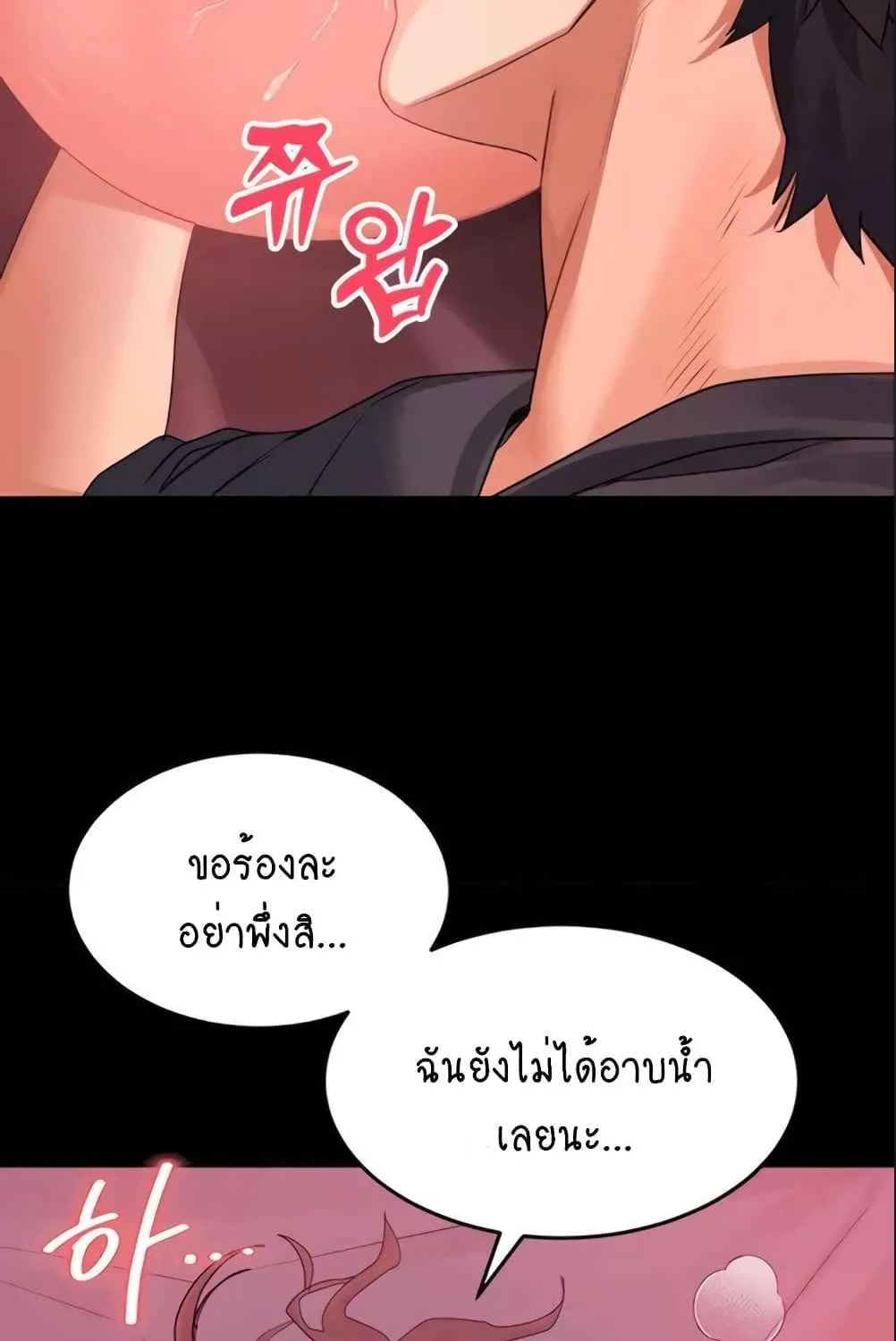 Unlock Her Heart - หน้า 27