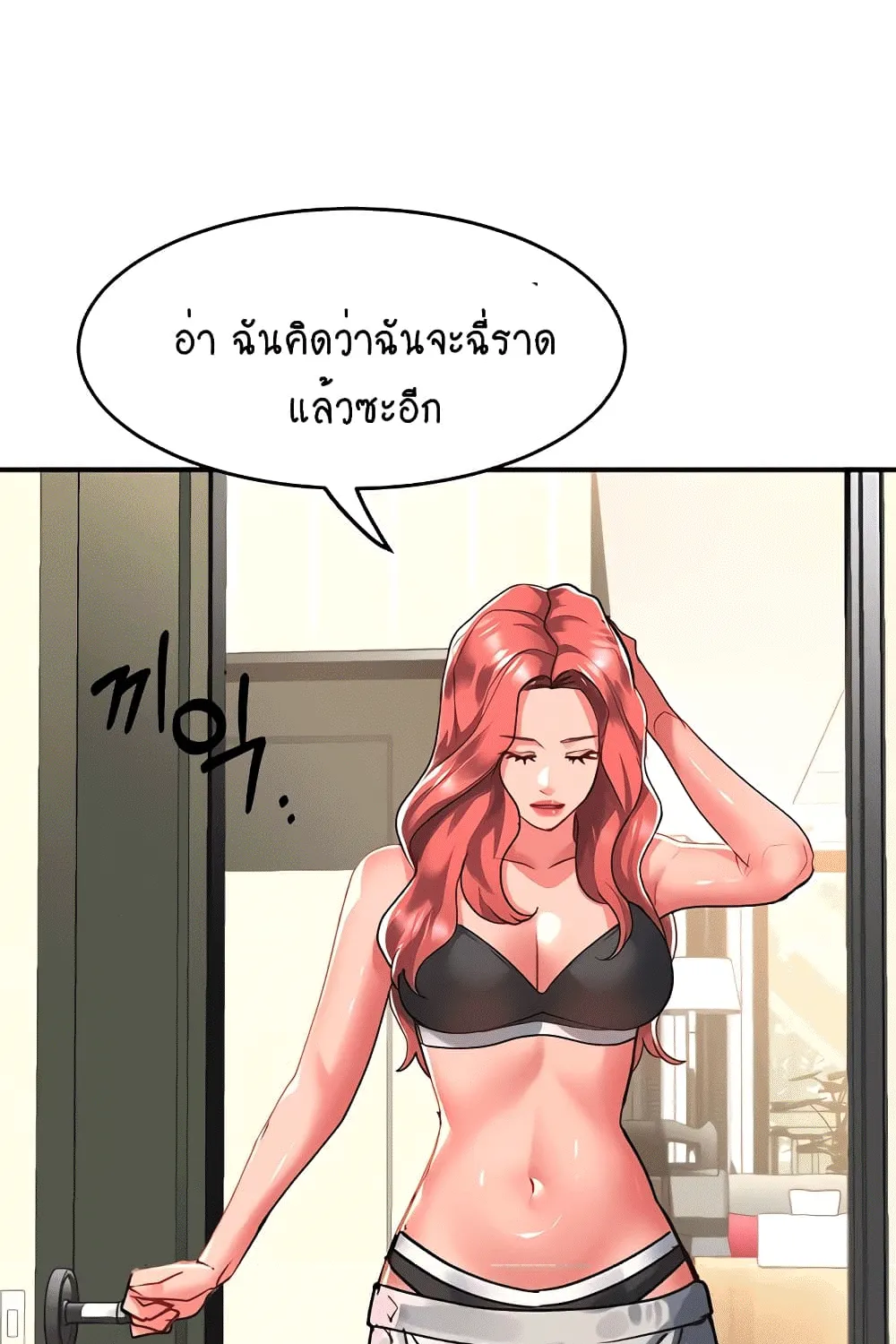 Unlock Her Heart - หน้า 21