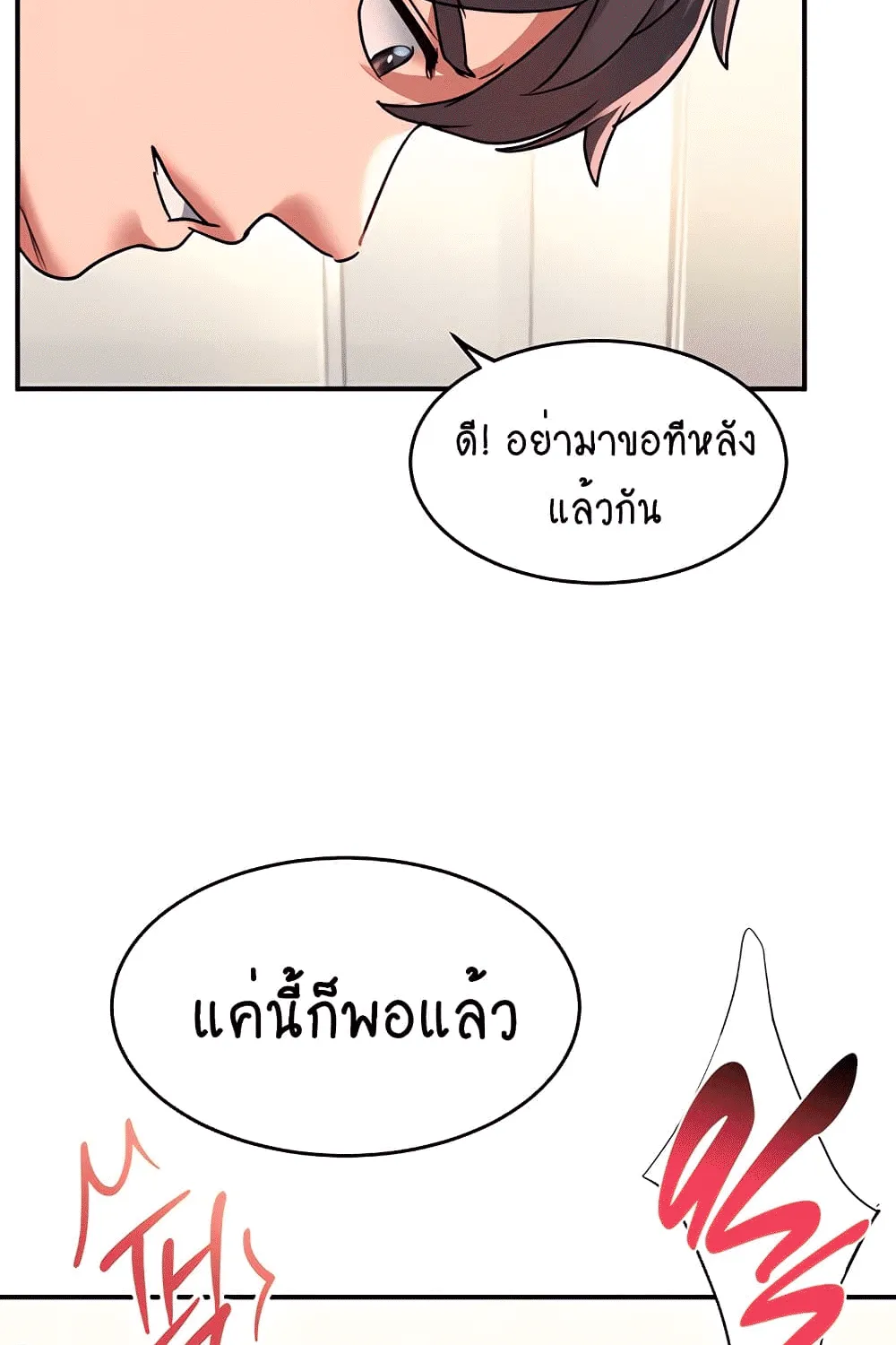 Unlock Her Heart - หน้า 71