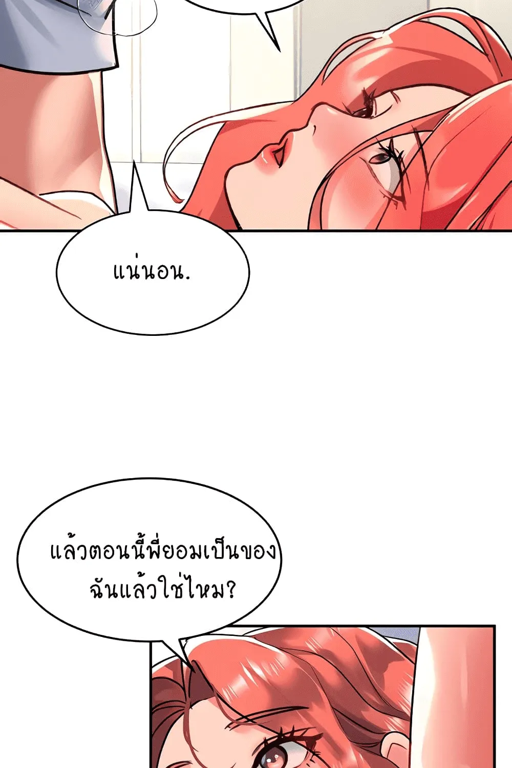 Unlock Her Heart - หน้า 81