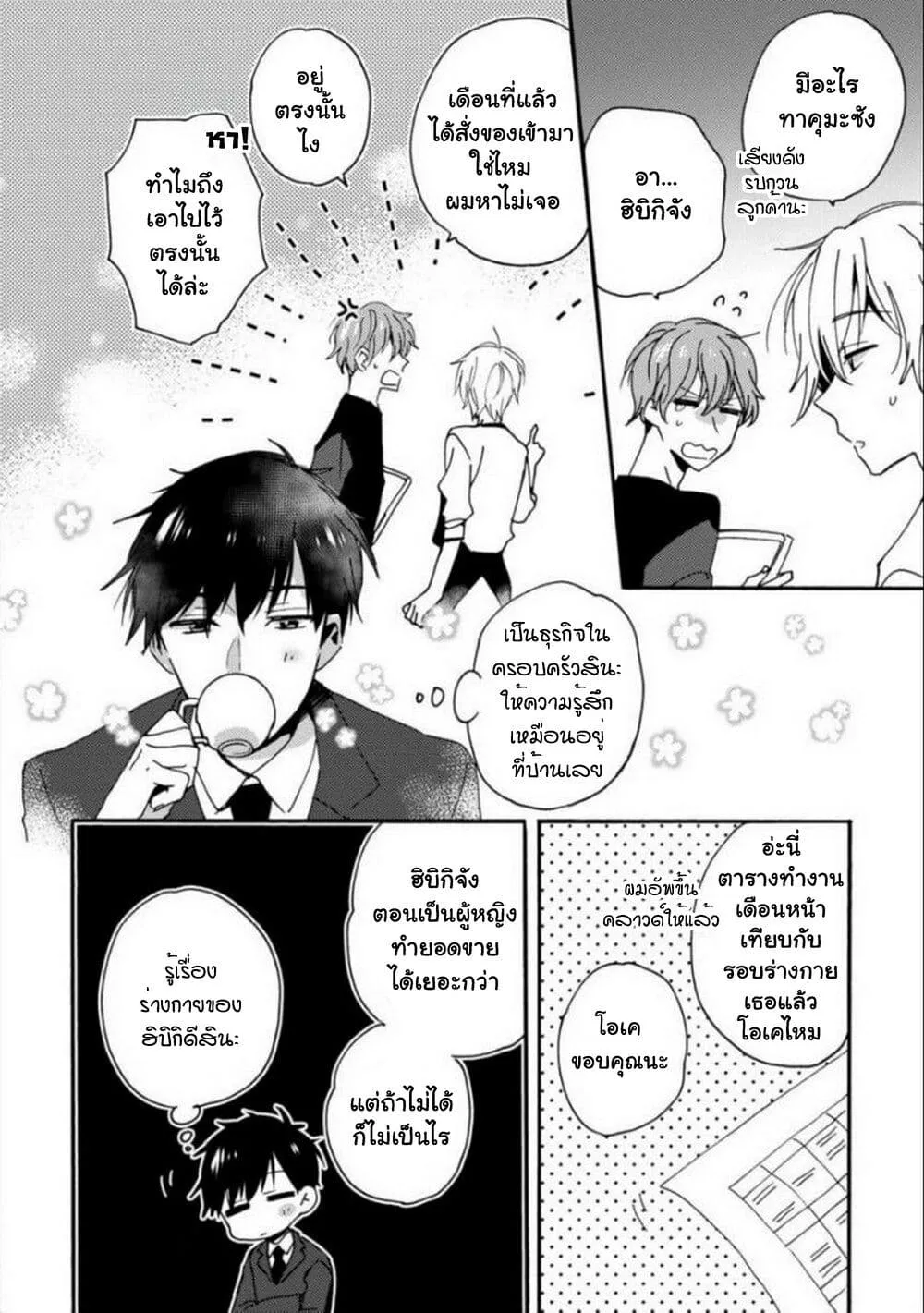 Unmei no Aite ga Yayakoshii - หน้า 16