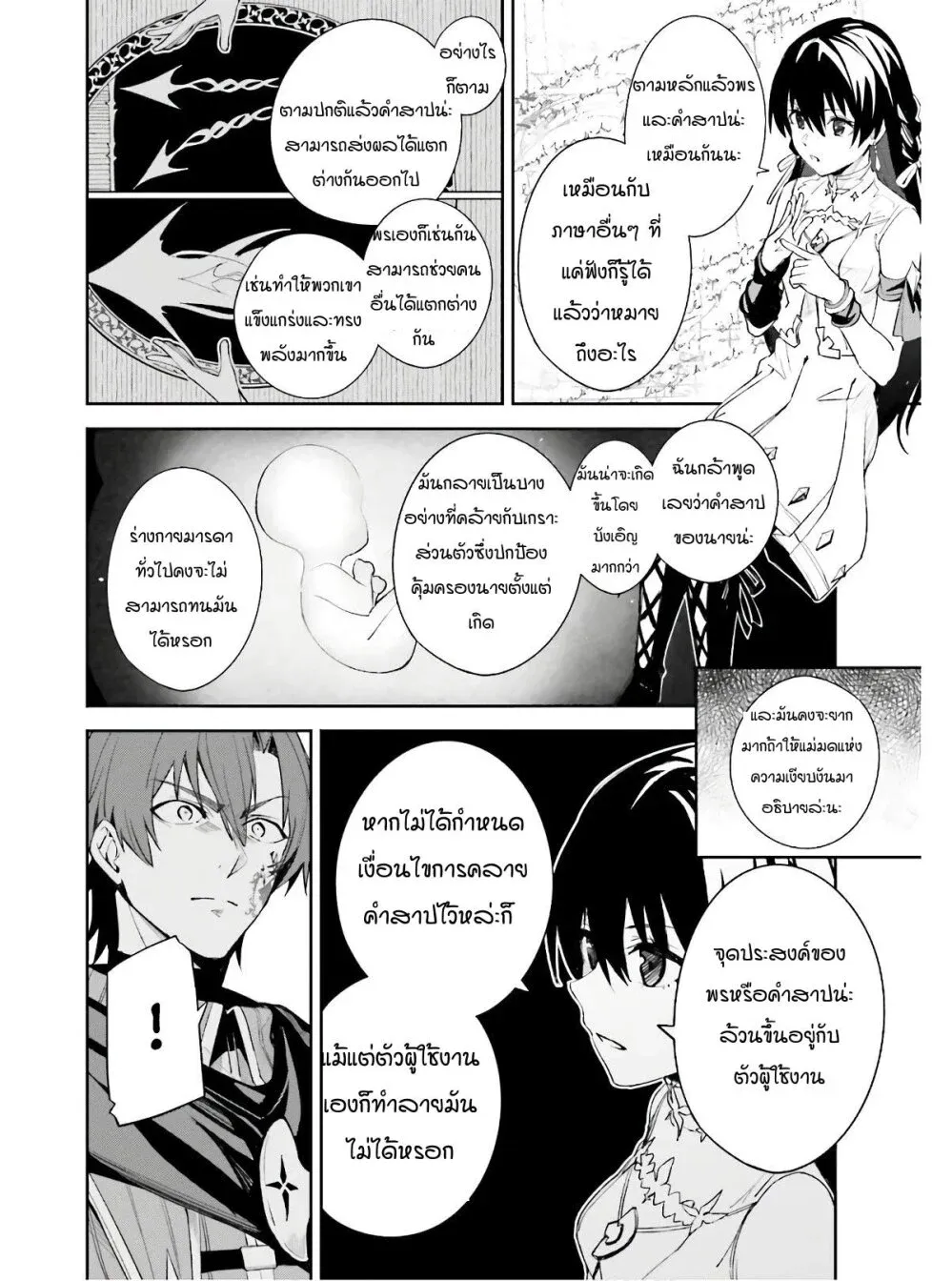 Unnamed Memory - หน้า 13