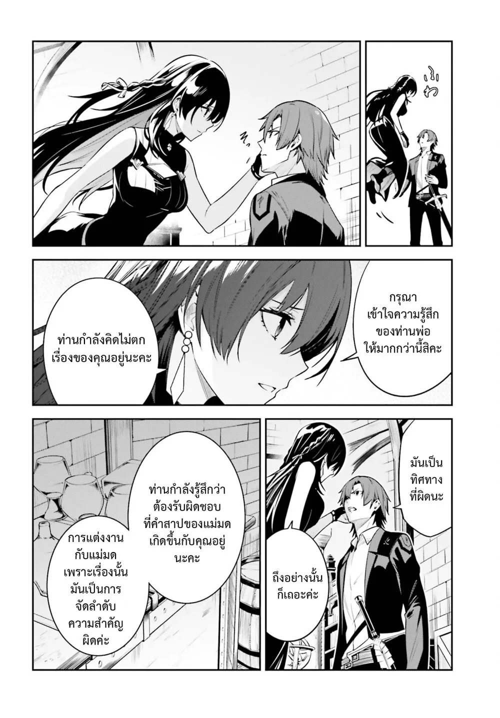 Unnamed Memory - หน้า 11