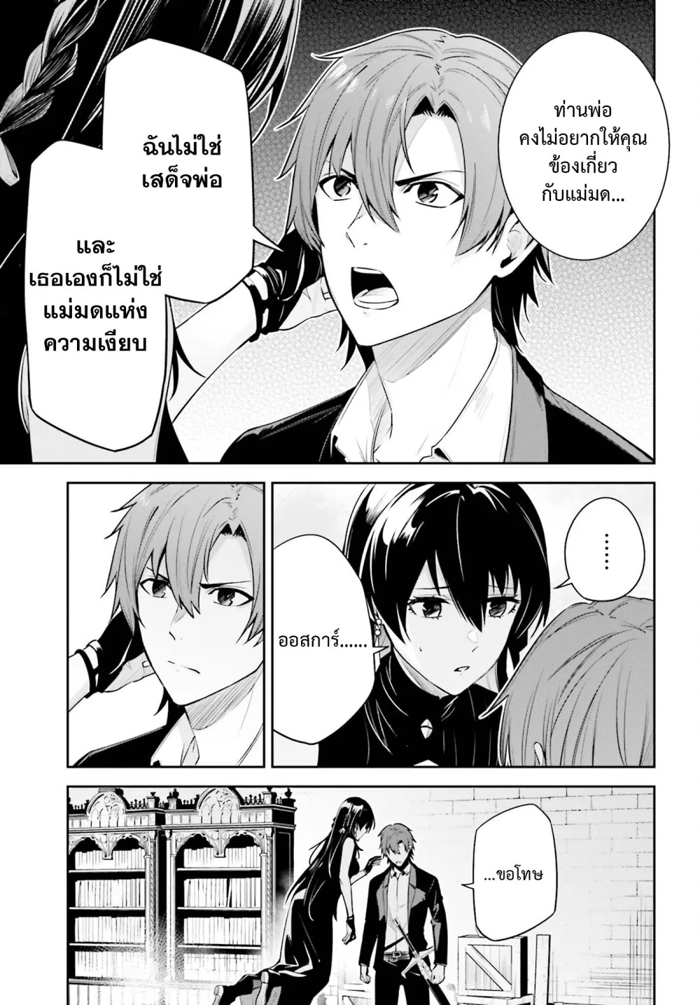 Unnamed Memory - หน้า 12