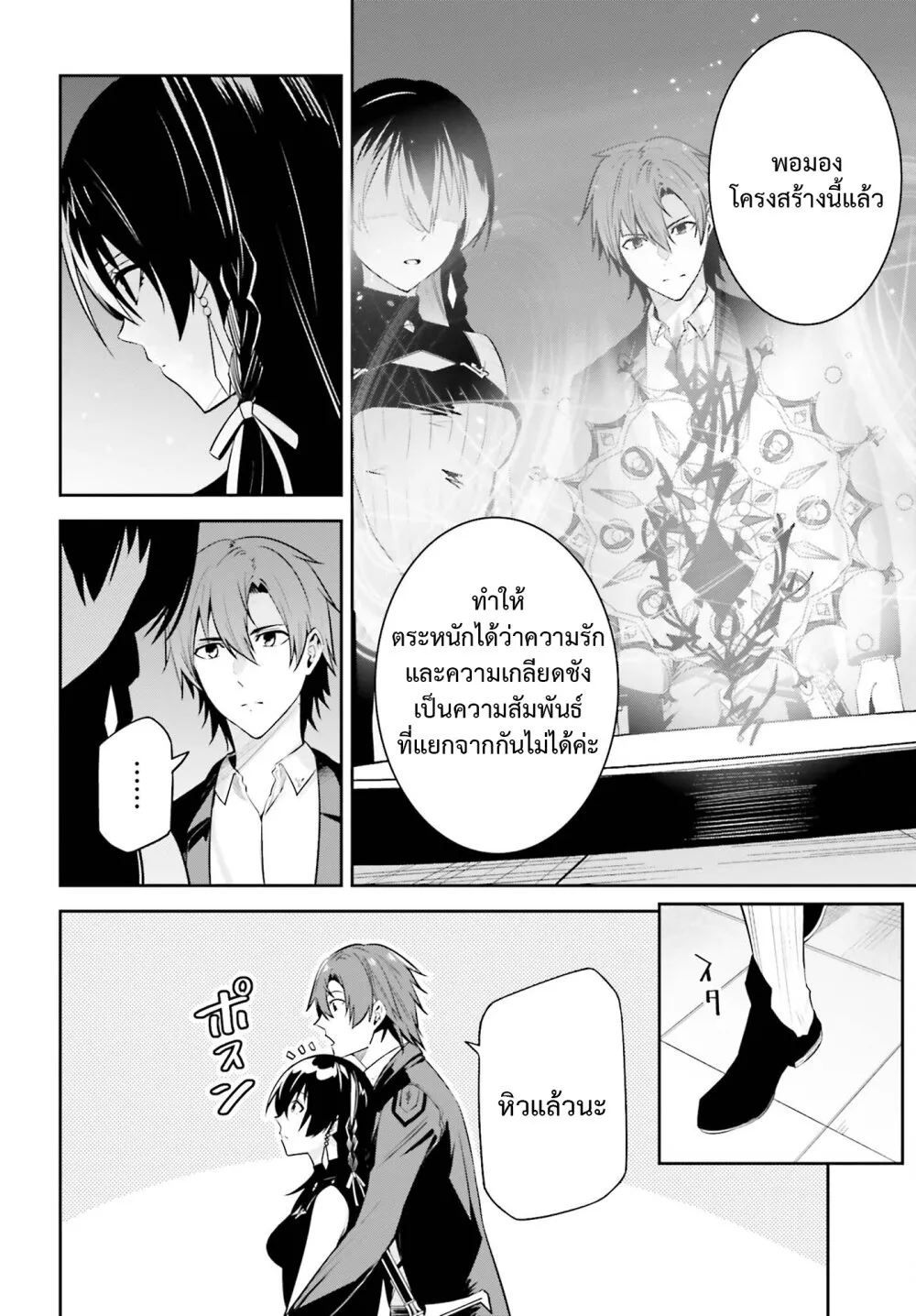 Unnamed Memory - หน้า 17