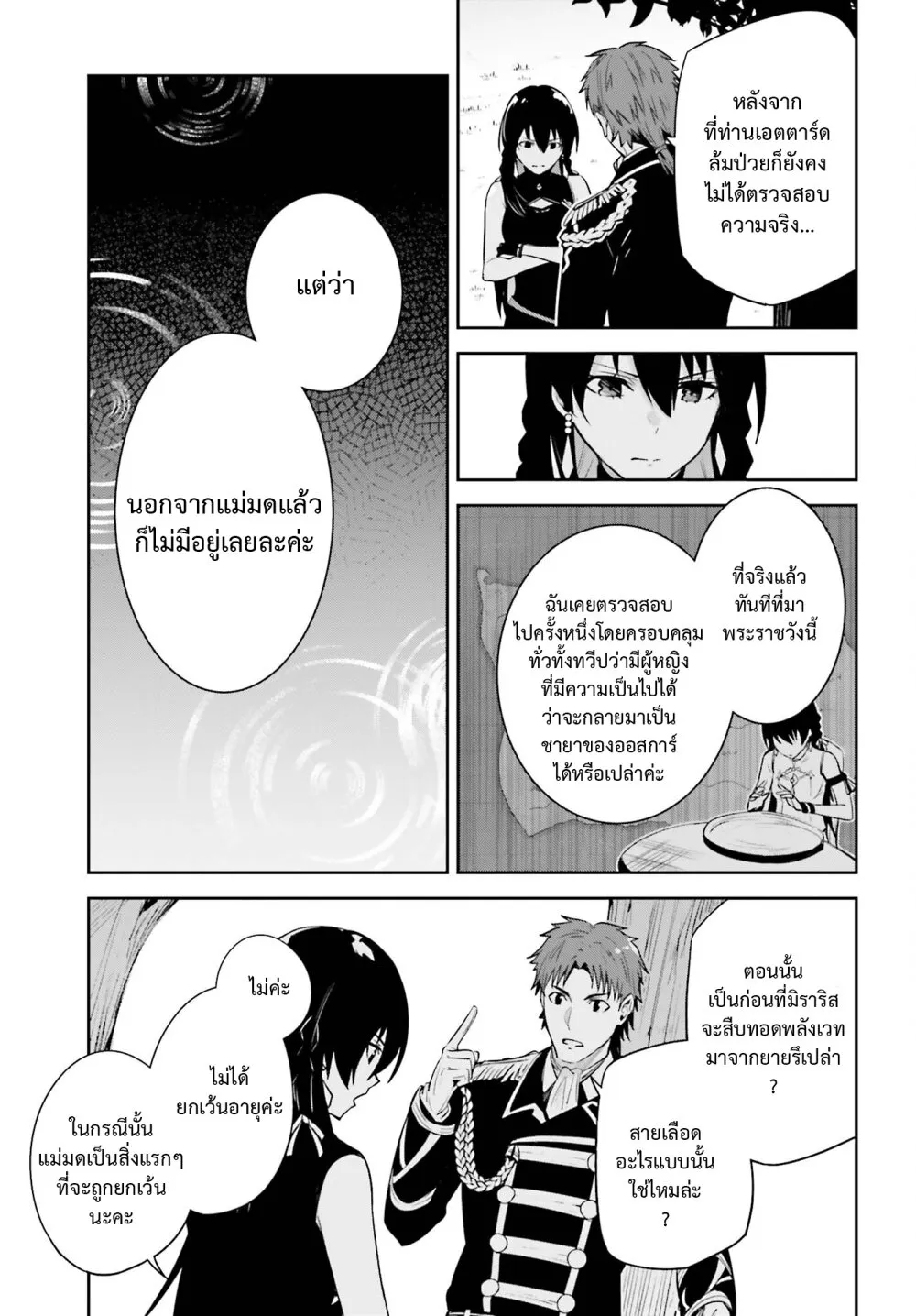 Unnamed Memory - หน้า 22