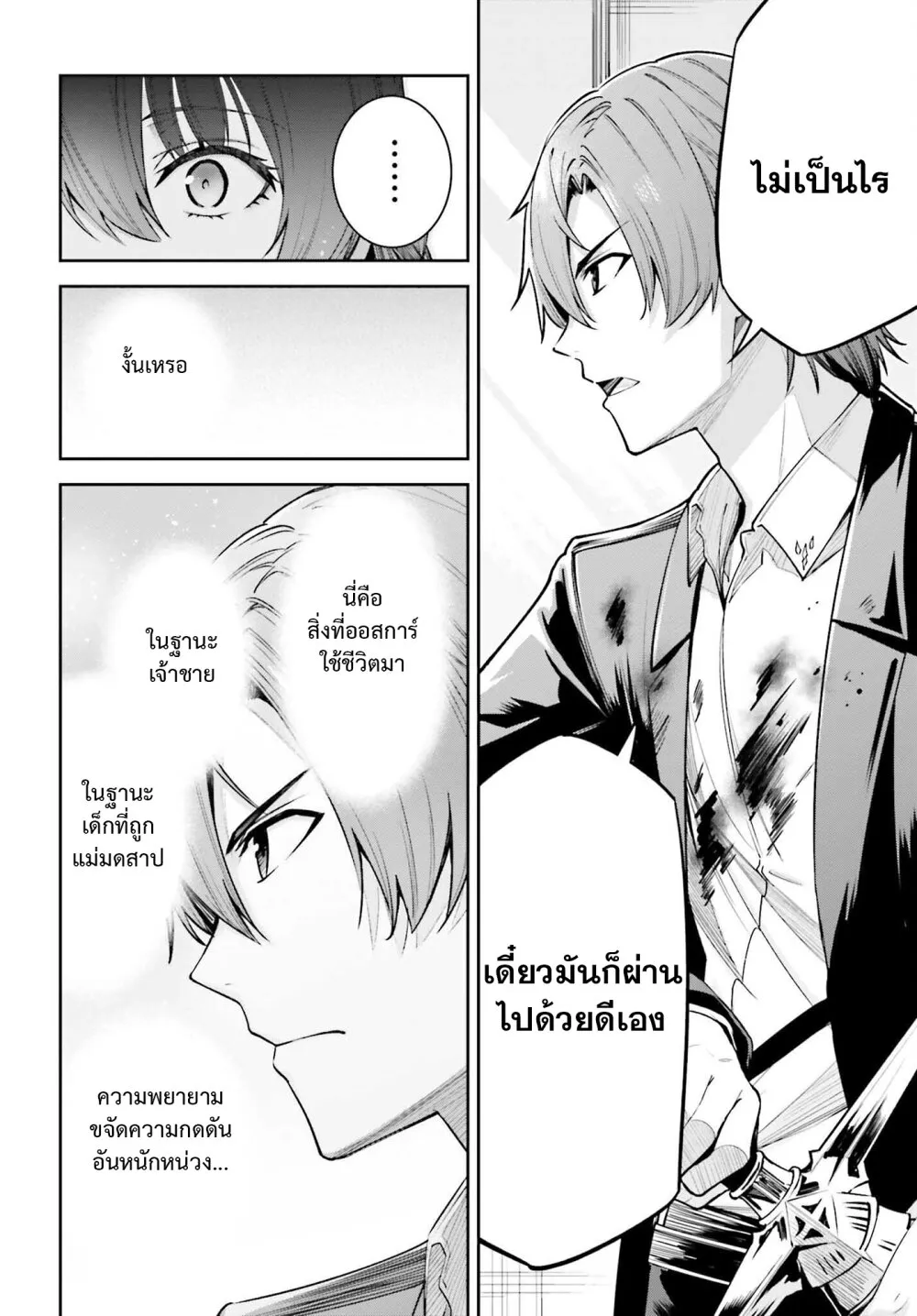 Unnamed Memory - หน้า 9