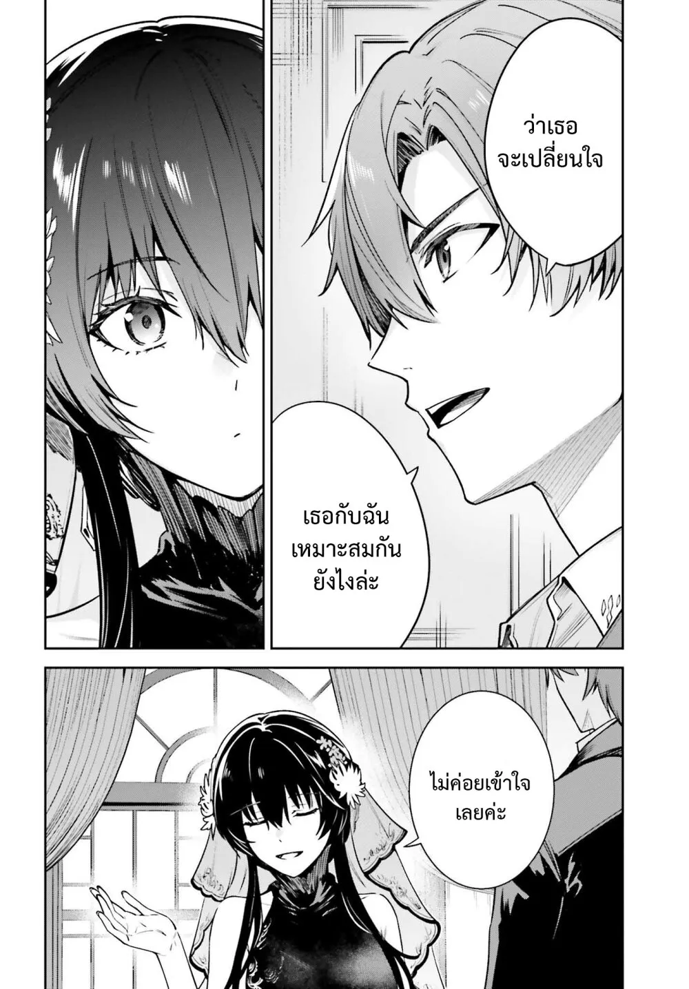 Unnamed Memory - หน้า 18