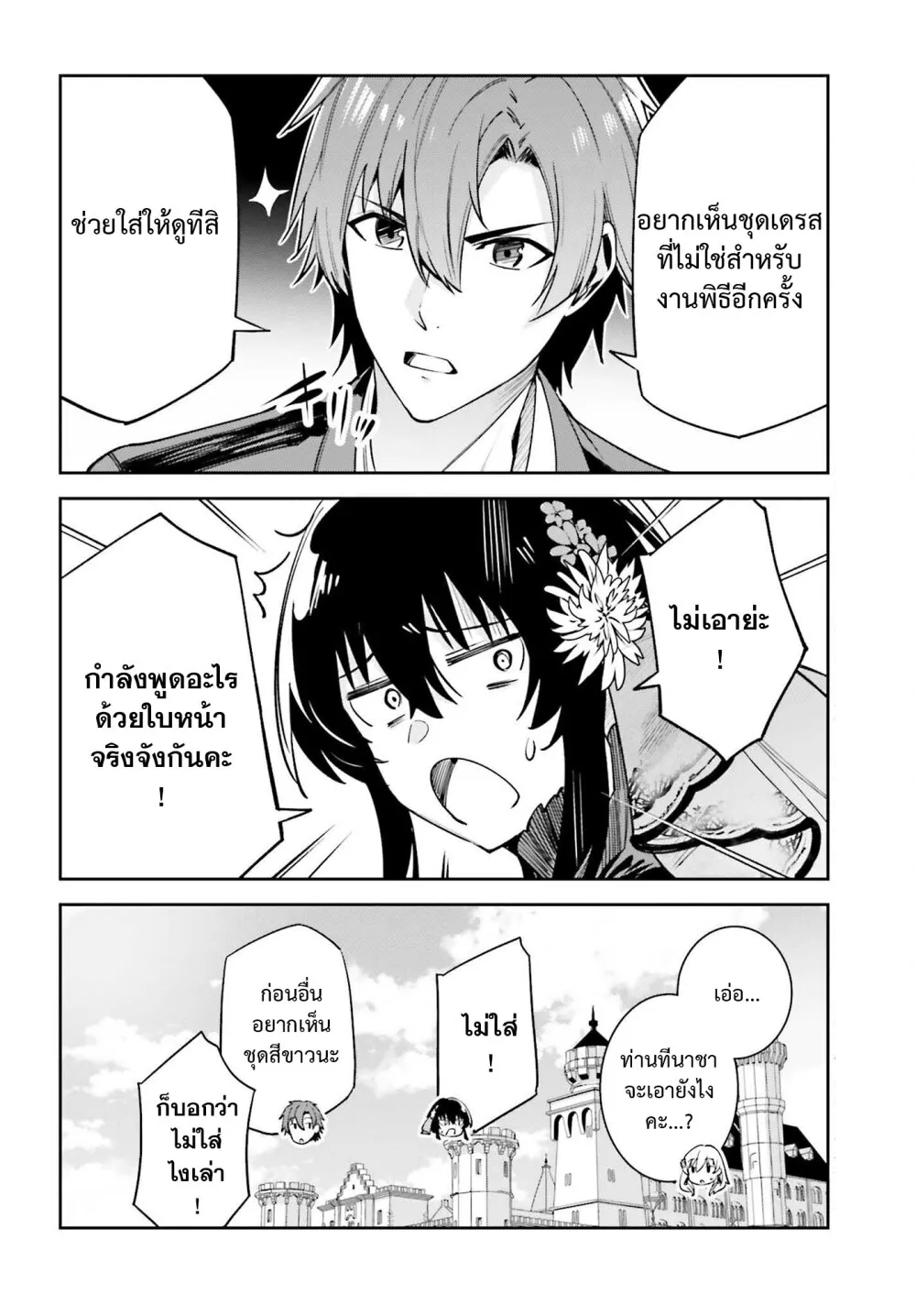 Unnamed Memory - หน้า 20