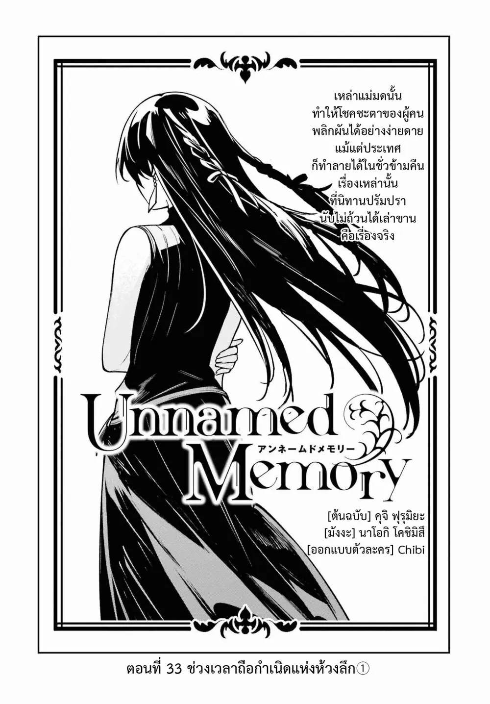 Unnamed Memory - หน้า 2