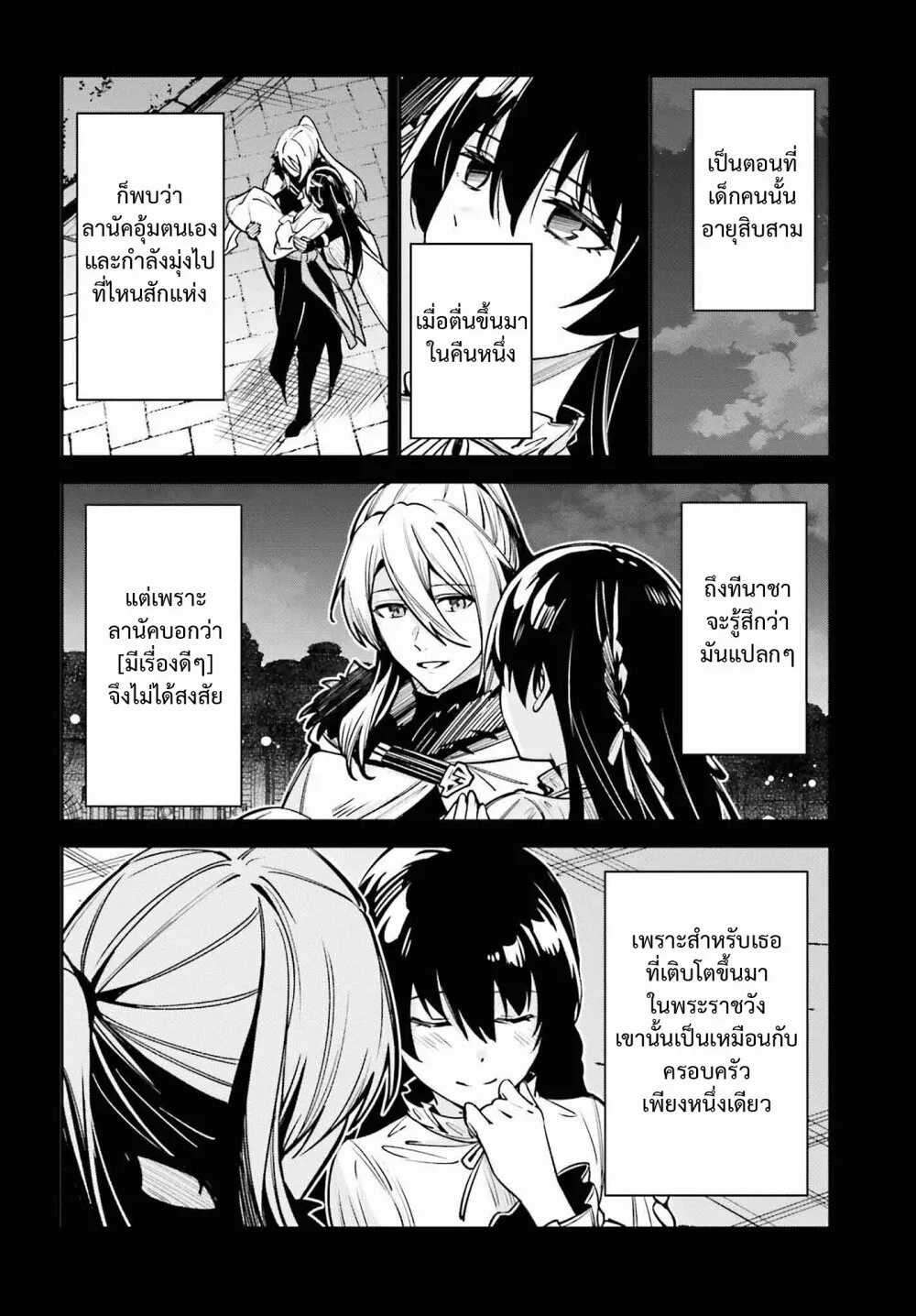 Unnamed Memory - หน้า 21