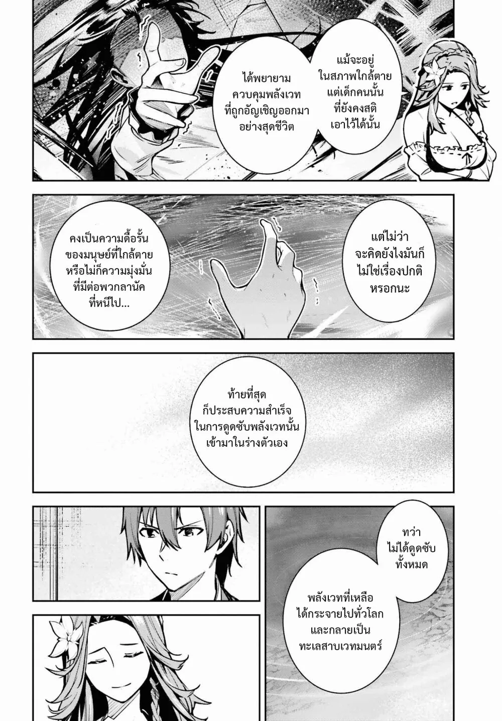 Unnamed Memory - หน้า 27