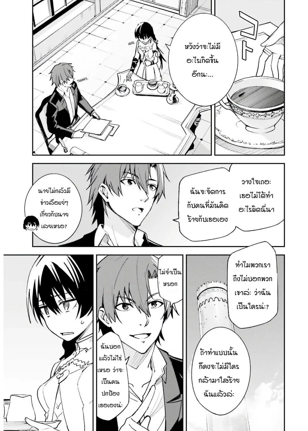 Unnamed Memory - หน้า 2