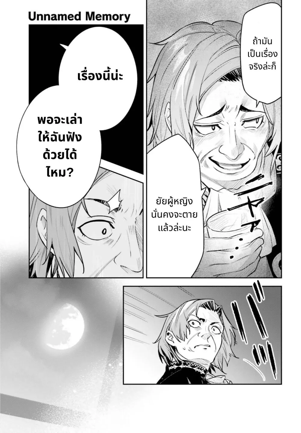 Unnamed Memory - หน้า 14