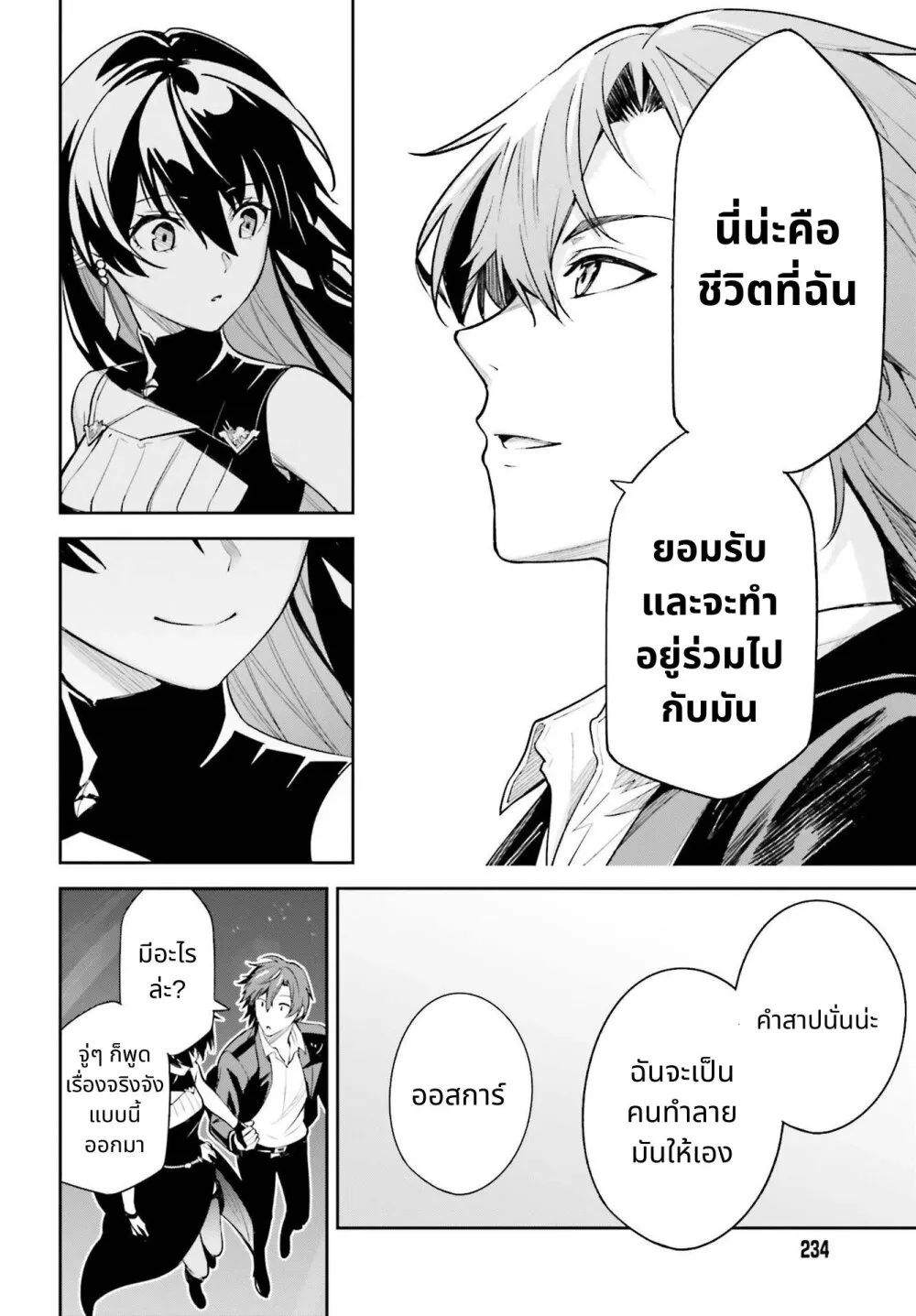 Unnamed Memory - หน้า 33