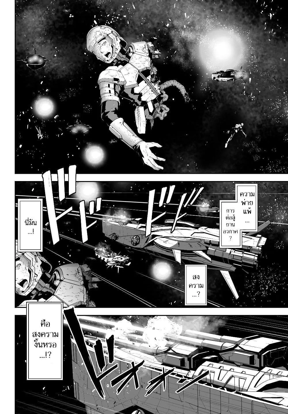 Unparalleled Path ~ Reincarnated as the AI for a Space Battleship ~ - หน้า 13