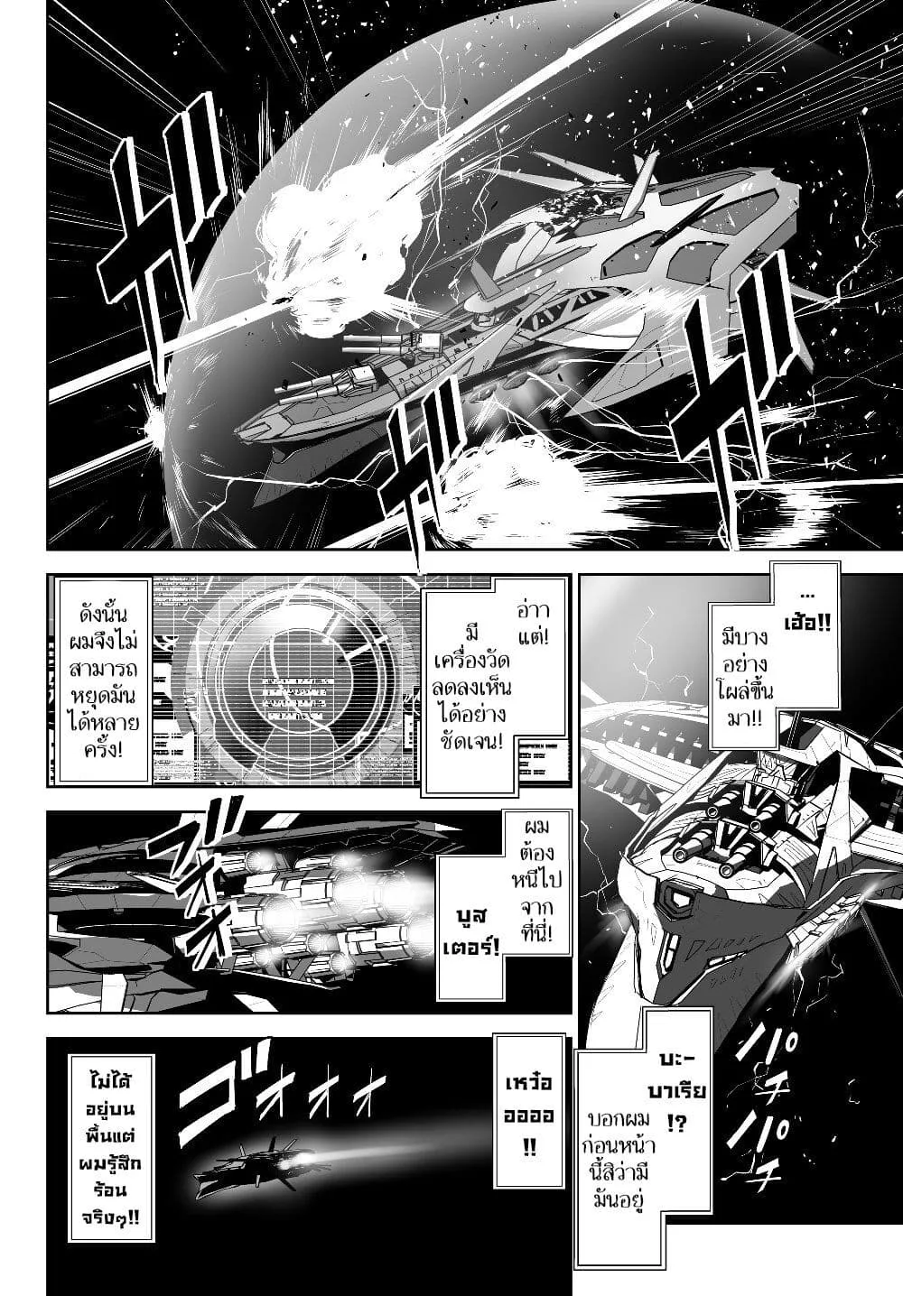 Unparalleled Path ~ Reincarnated as the AI for a Space Battleship ~ - หน้า 15