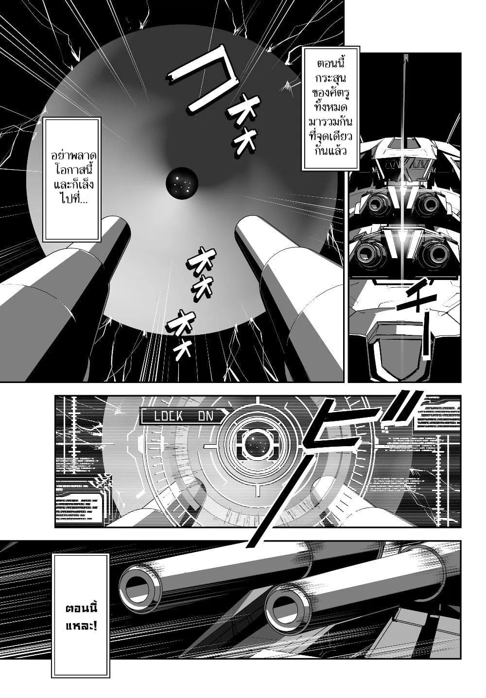 Unparalleled Path ~ Reincarnated as the AI for a Space Battleship ~ - หน้า 22