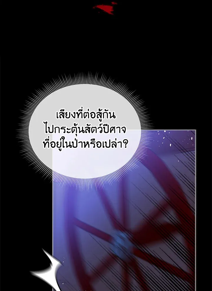 Untouchable Lady - หน้า 54