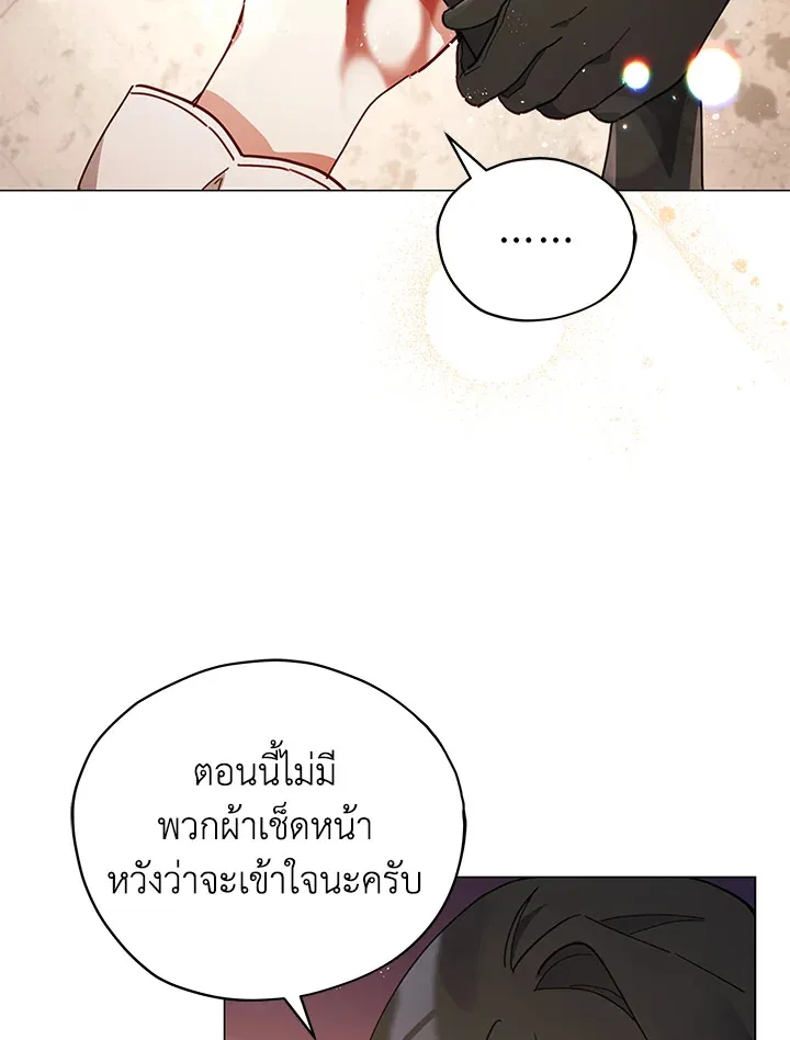 Untouchable Lady - หน้า 53