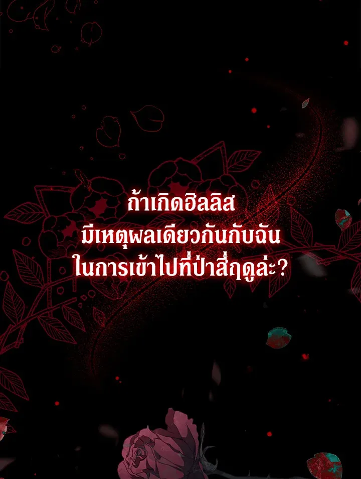 Untouchable Lady - หน้า 53