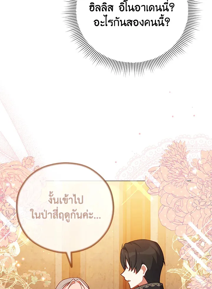 Untouchable Lady - หน้า 16