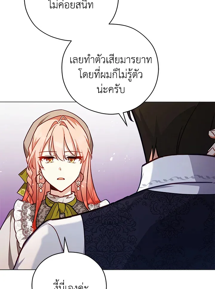 Untouchable Lady - หน้า 26