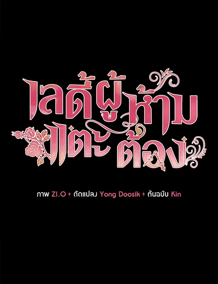 Untouchable Lady - หน้า 18