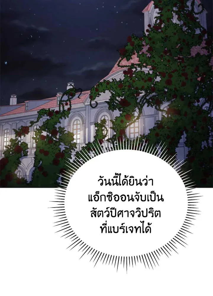 Untouchable Lady - หน้า 24