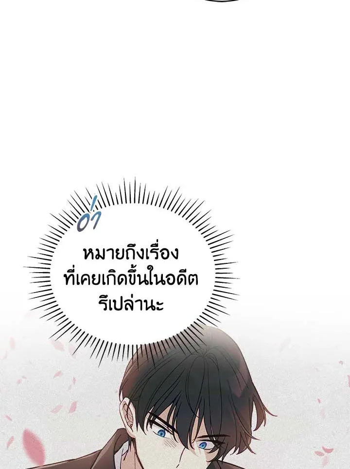 Untouchable Lady - หน้า 54