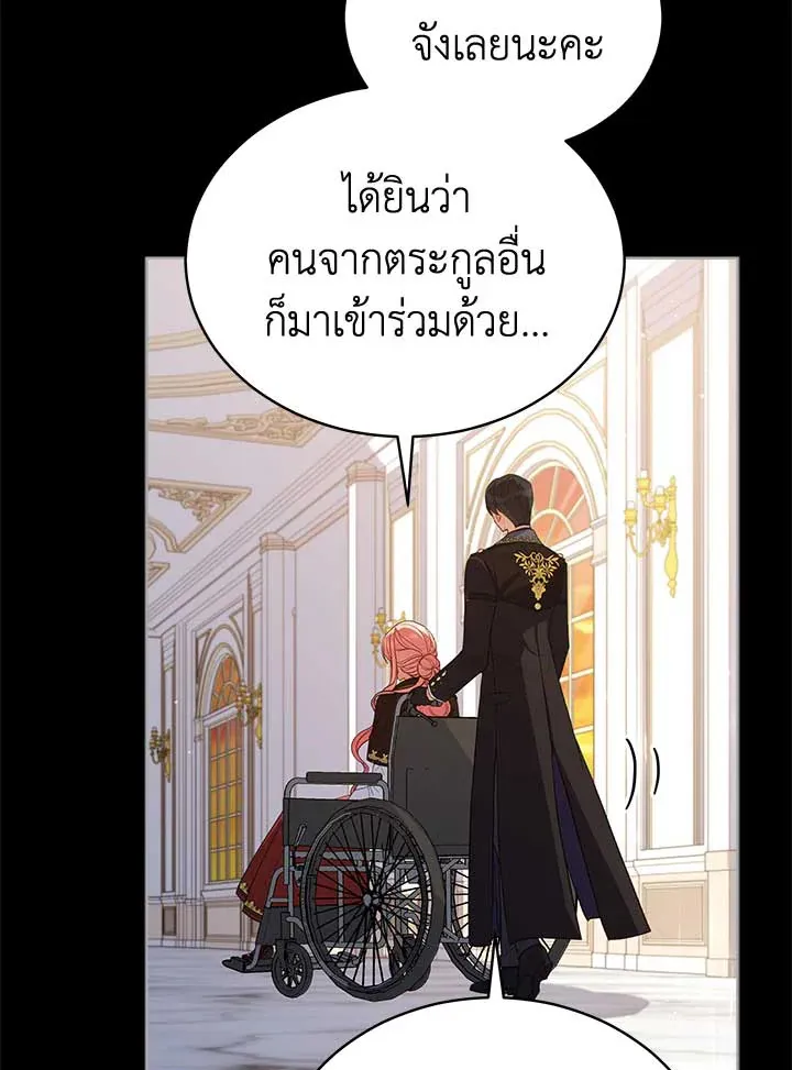 Untouchable Lady - หน้า 97