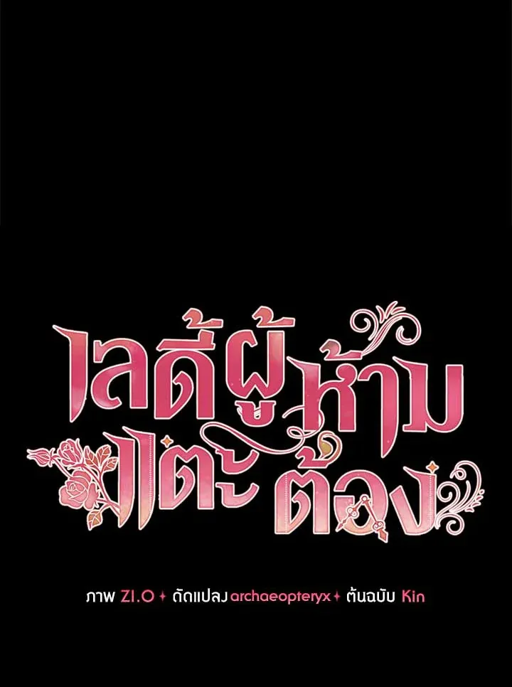 Untouchable Lady - หน้า 51