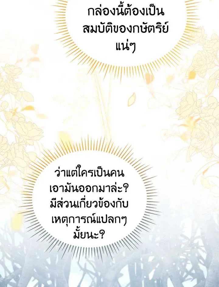 Untouchable Lady - หน้า 17