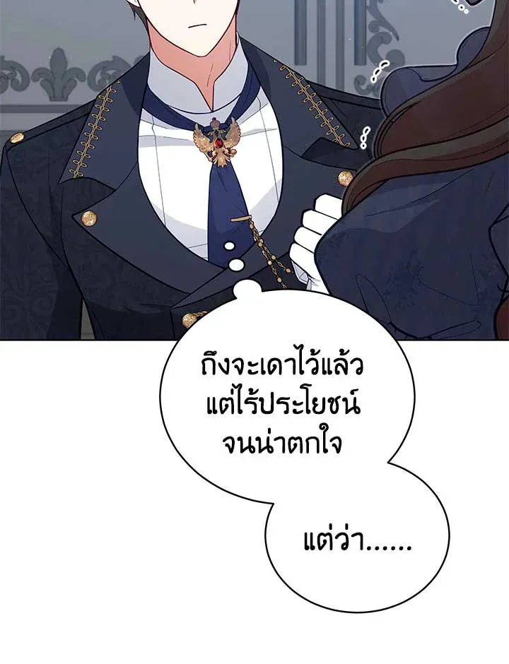 Untouchable Lady - หน้า 49