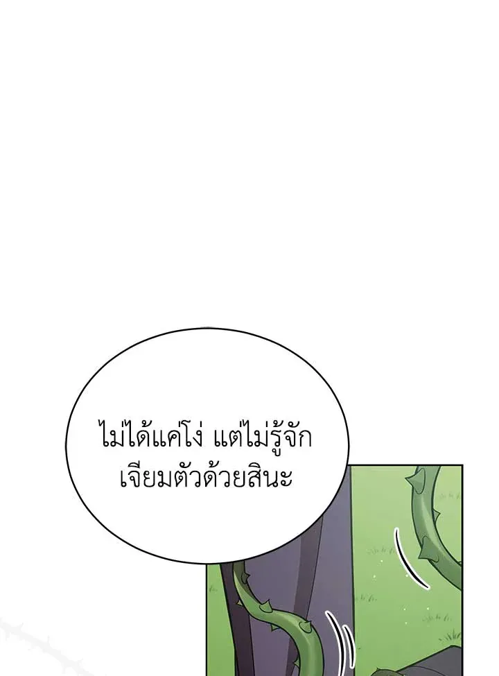 Untouchable Lady - หน้า 51