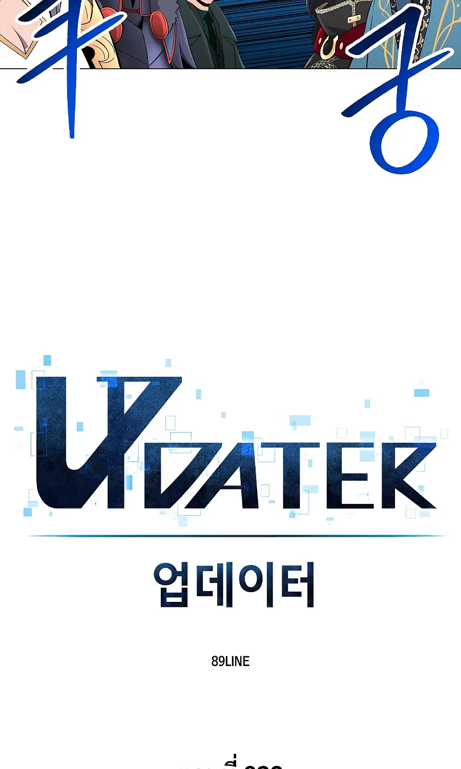 Updater - หน้า 5