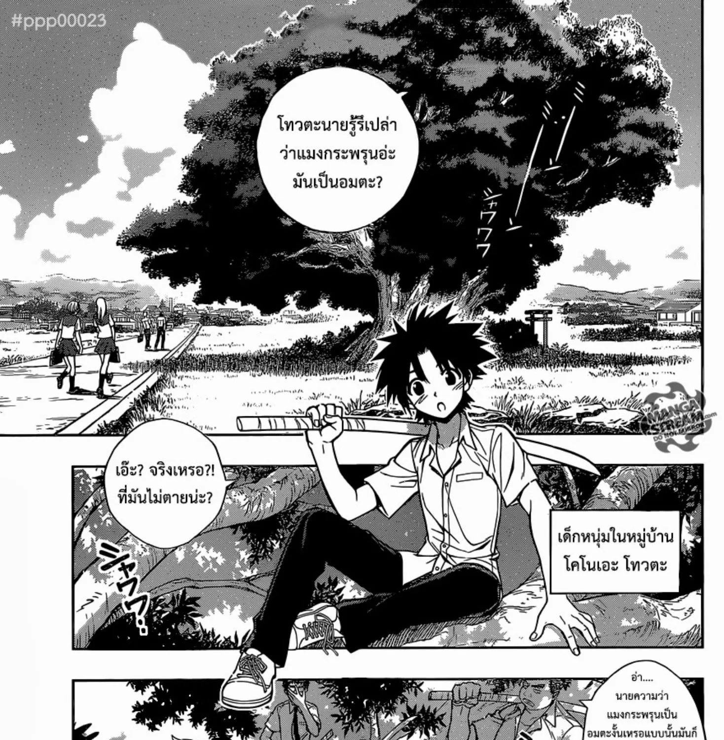 UQ Holder! - หน้า 10