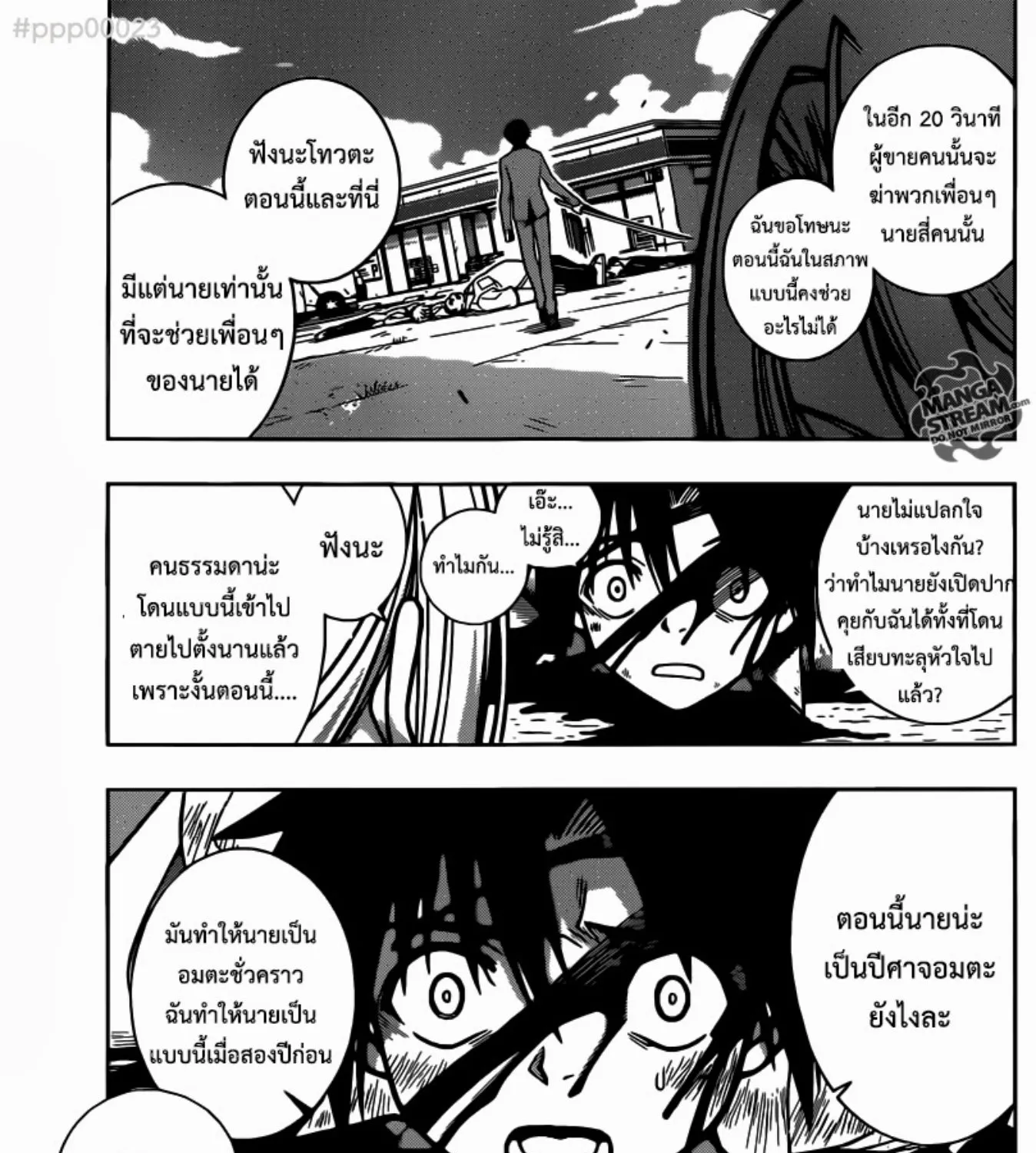 UQ Holder! - หน้า 120