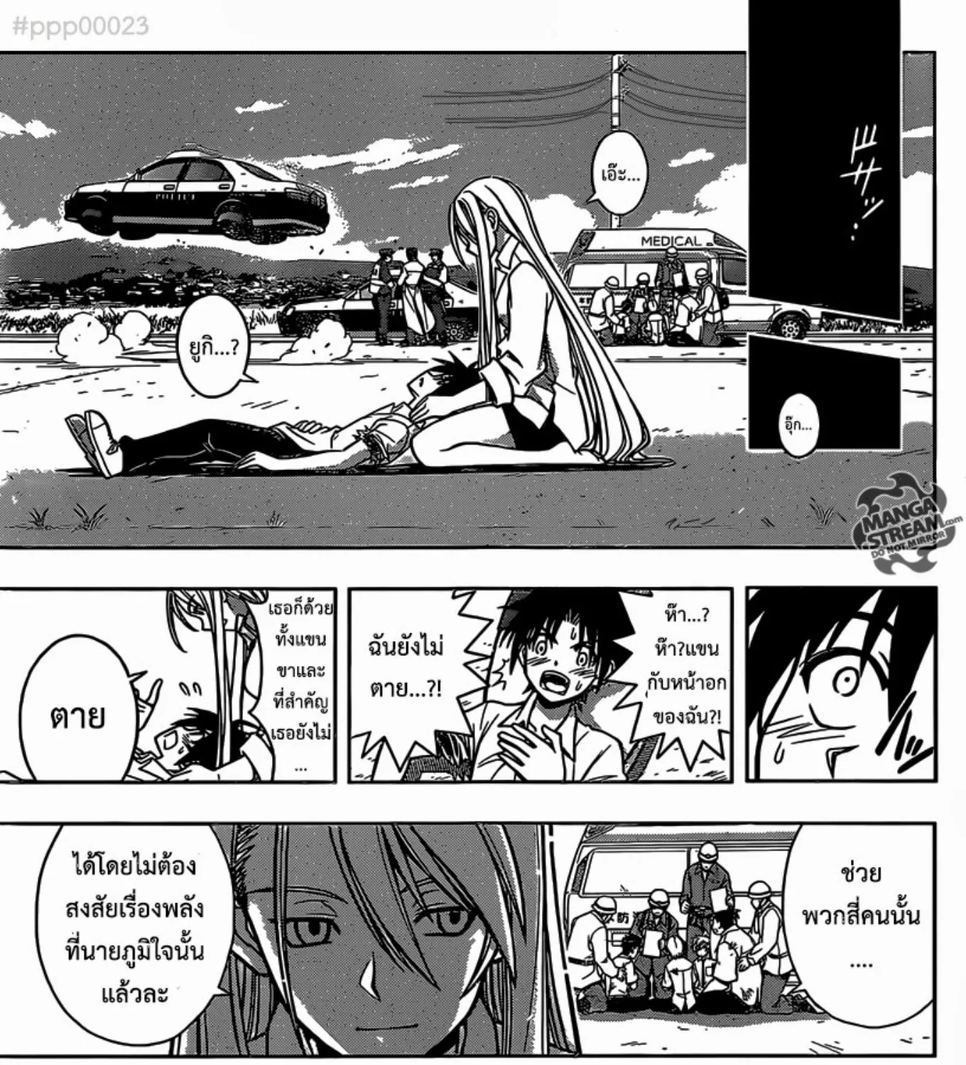 UQ Holder! - หน้า 138