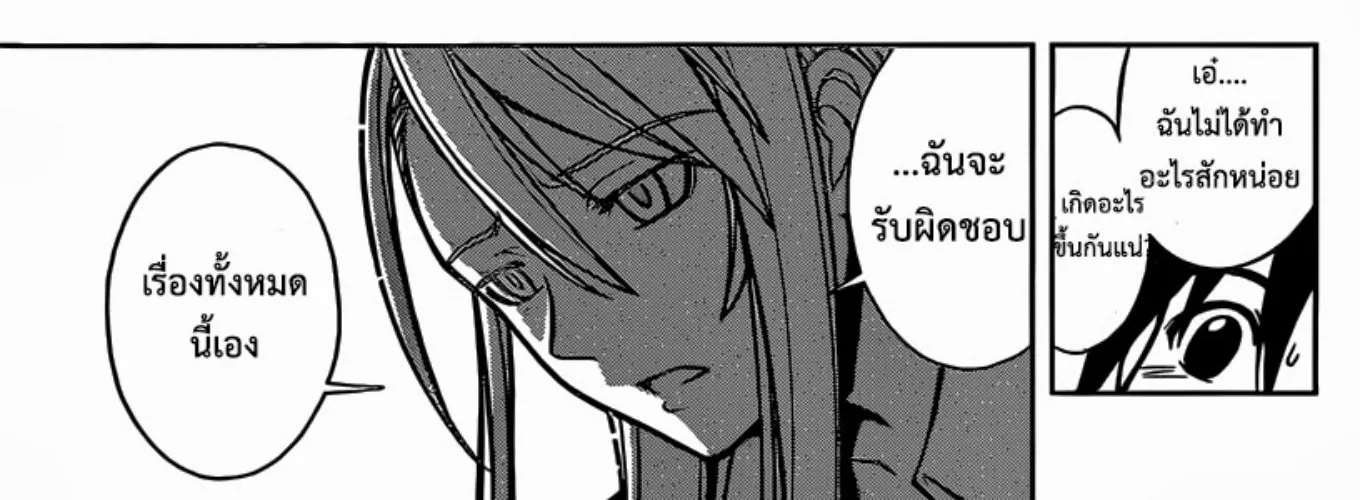 UQ Holder! - หน้า 139