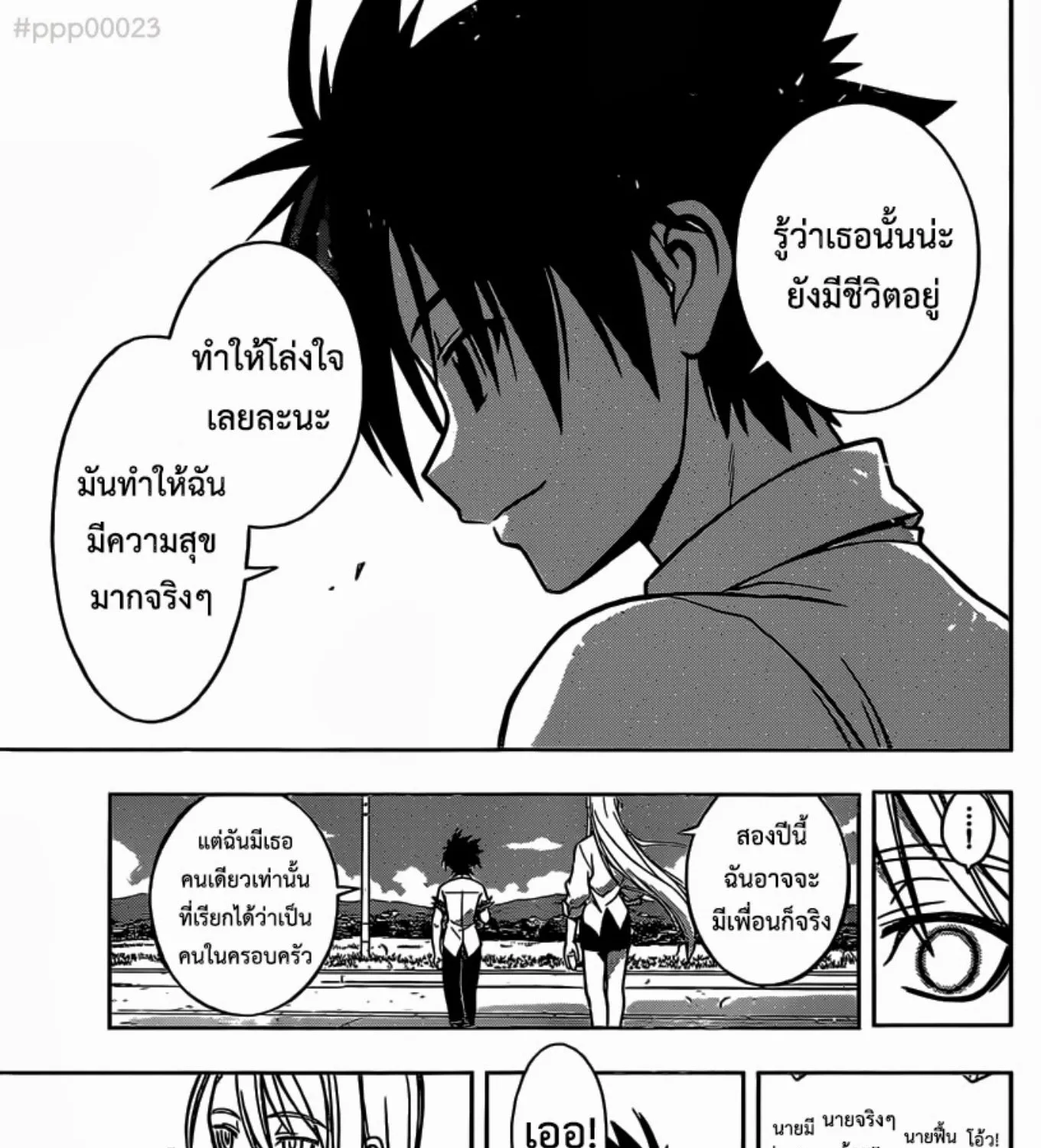 UQ Holder! - หน้า 146