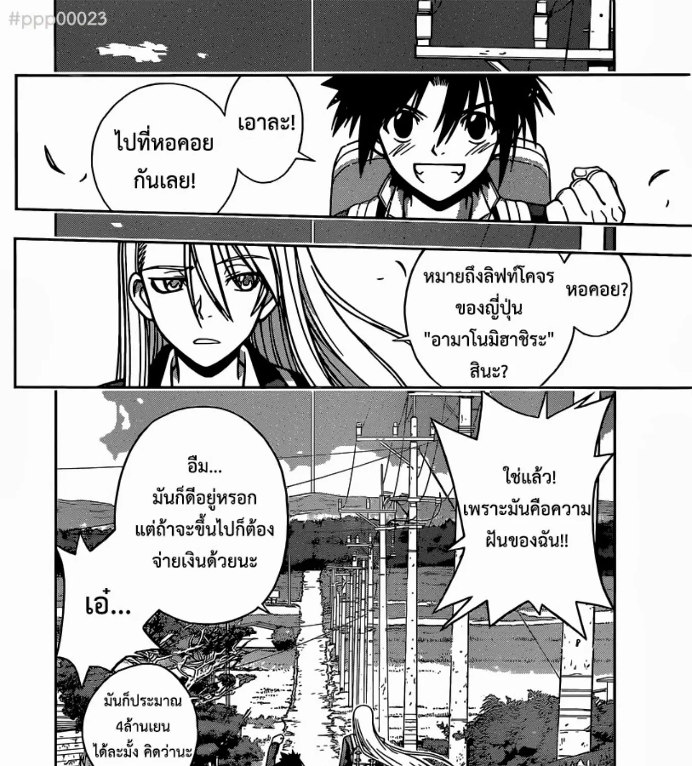 UQ Holder! - หน้า 154