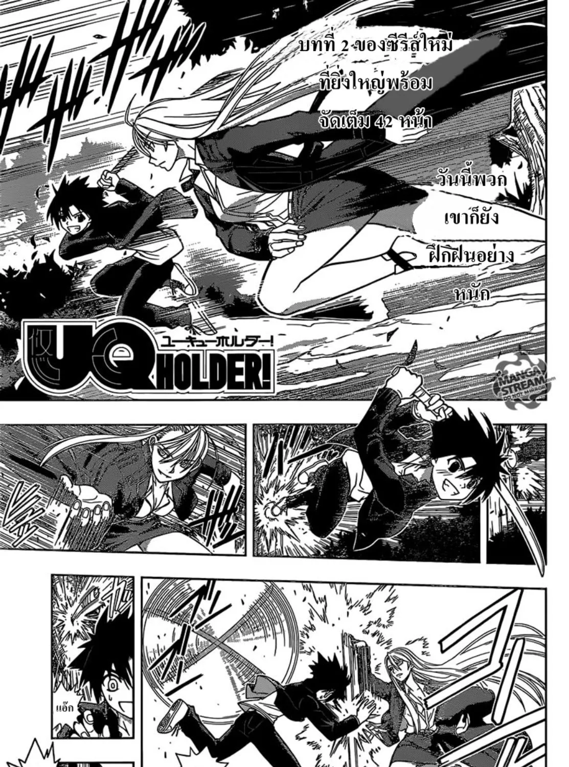 UQ Holder! - หน้า 156