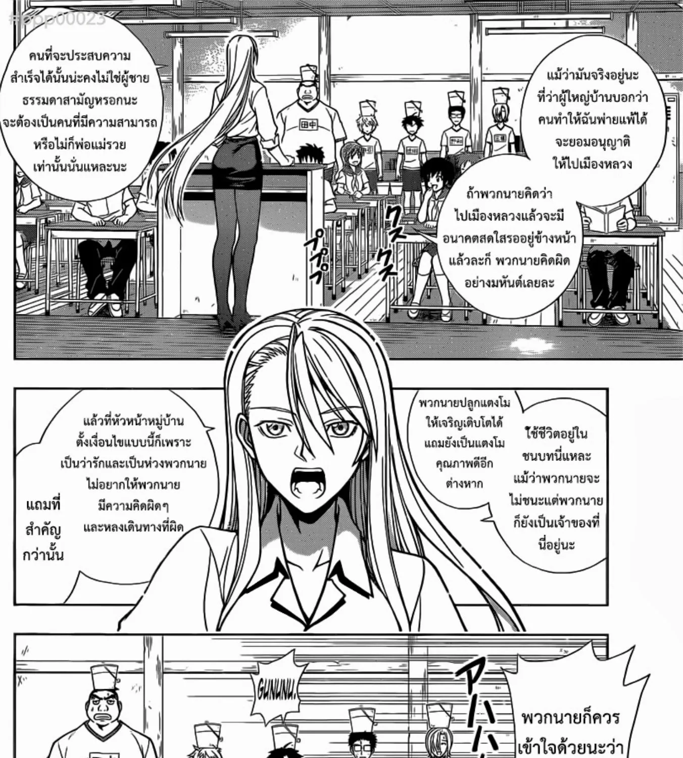 UQ Holder! - หน้า 24