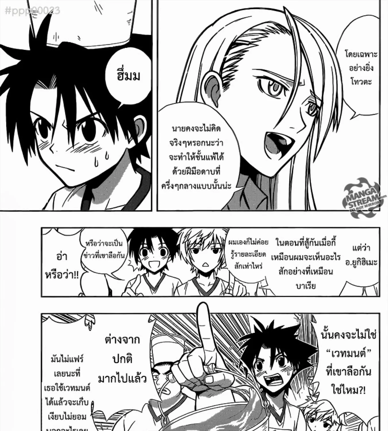 UQ Holder! - หน้า 26