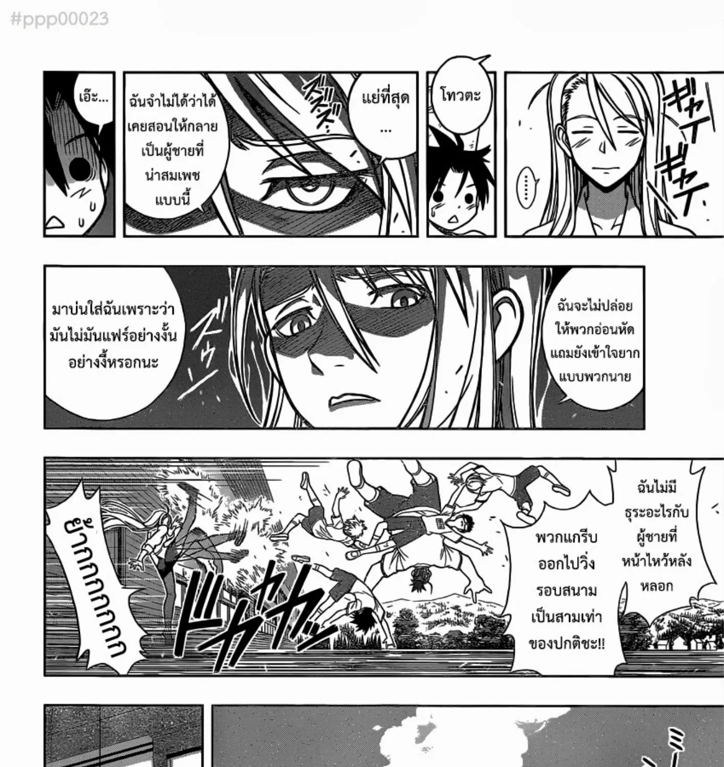 UQ Holder! - หน้า 28