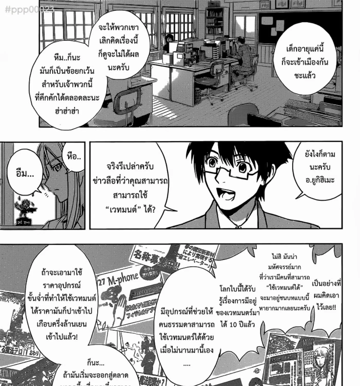 UQ Holder! - หน้า 30