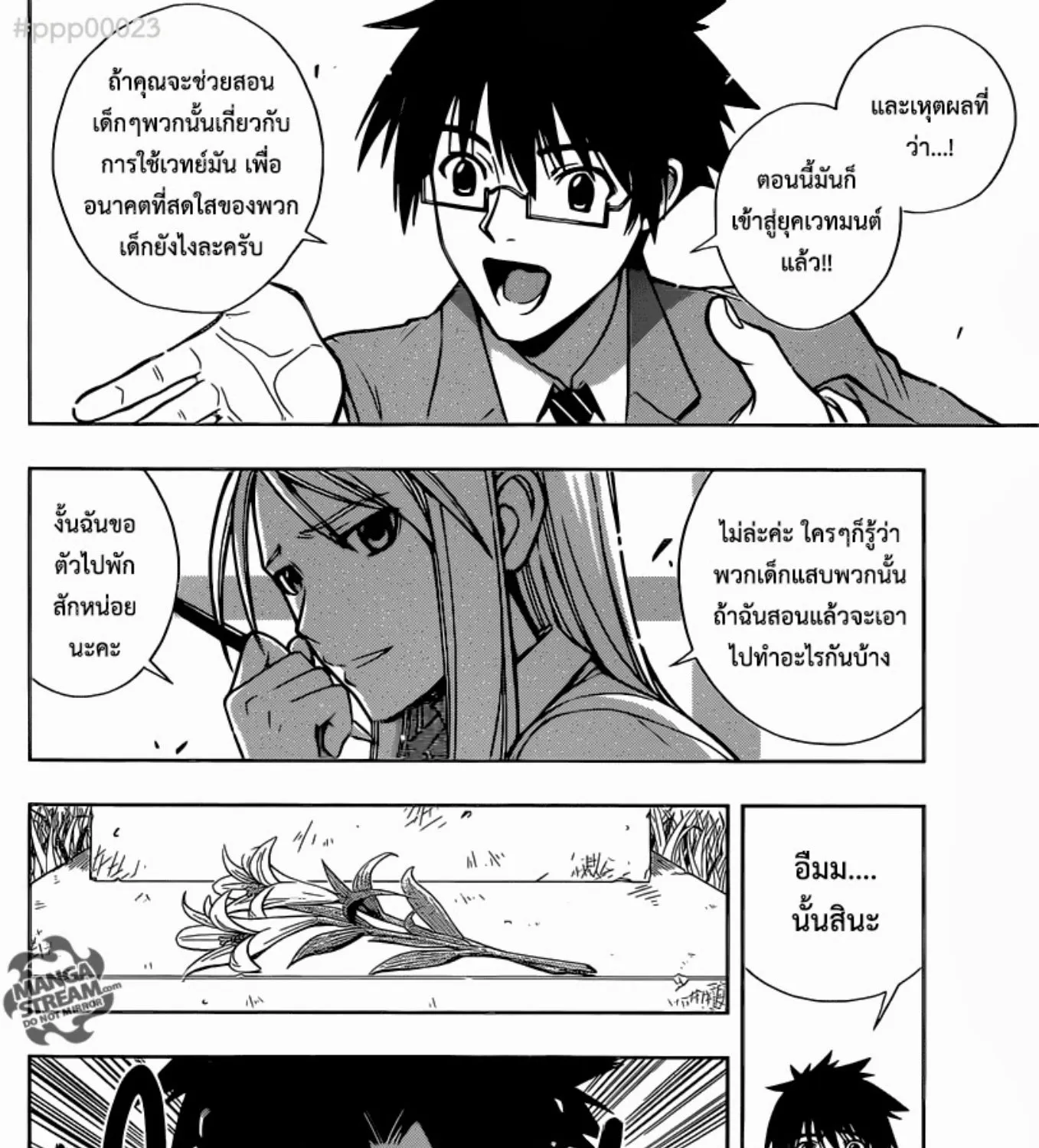 UQ Holder! - หน้า 32