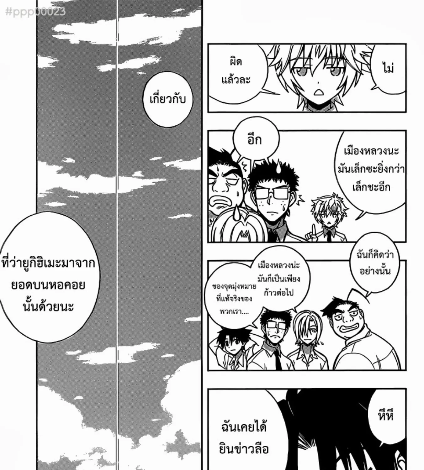 UQ Holder! - หน้า 42