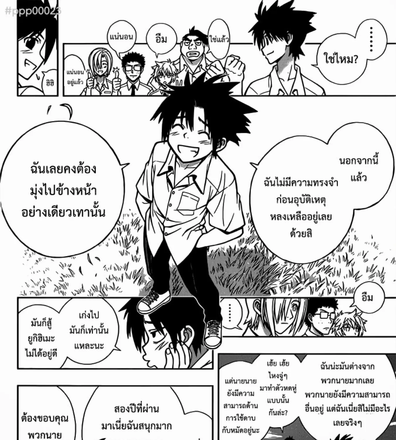 UQ Holder! - หน้า 46